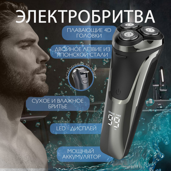 Бритва для мужчин электрическая, электробритва мужская с LED-дисплеем ...
