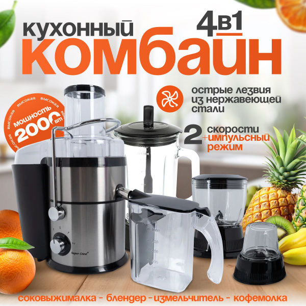 Кухонный комбайн с блендером, соковыжималкой, измельчителем и ...