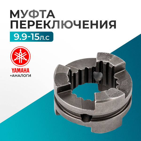 Храповик для Yamaha, Hidea, Gladiator, Parsun, HDX 8-20 - 682-45631-00 ...