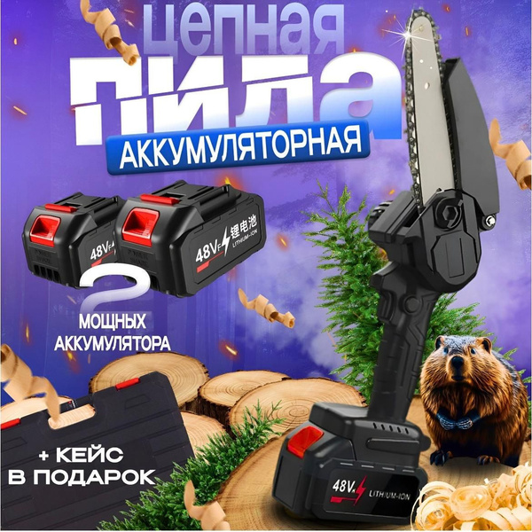 Мини пила аккумуляторная цепная - купить с доставкой по выгодным ценам ...