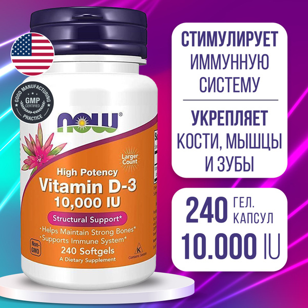 Витамин Д3 10000 МЕ 240 softgels, Now Vitamin D3-10000 IU, Пищевая ...