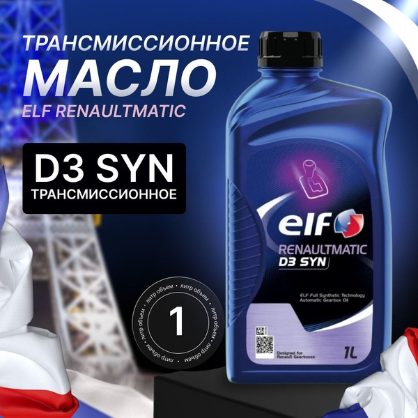 Масло трансмиссионное ELF RENAULTMATIC D3 SYN - купить по выгодной цене ...