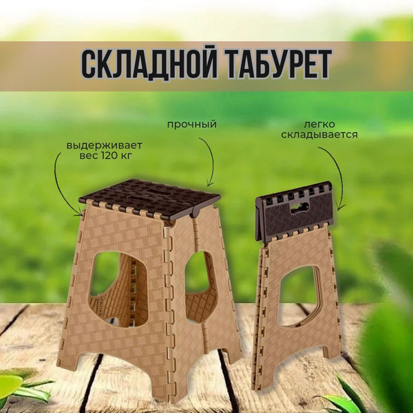 Табурет складной пластиковый, стул складной для кухни, дачи, сада ...