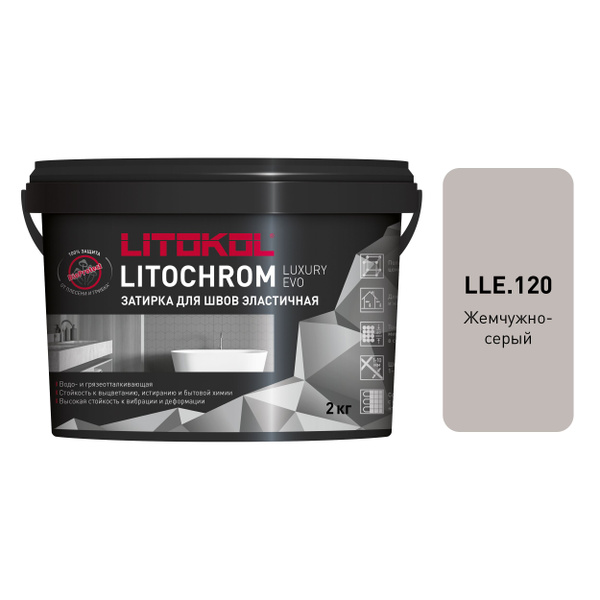 Затирка цементная LITOKOL LITOCHROM LUXURY EVO LLE 120, цвет жемчужно ...