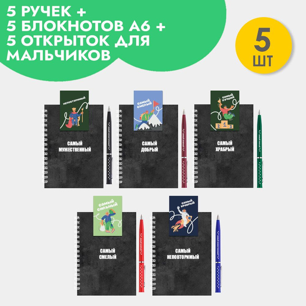 Подарочный набор ручек с блокнотами и открытками мальчику на 1 сентября ...