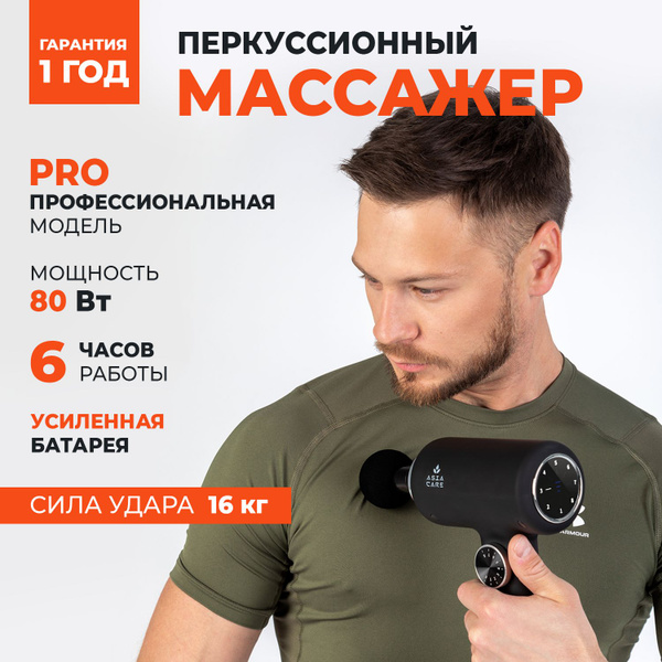 Перкуссионный массажер для тела профессиональный AsiaCare PRO, черный ...