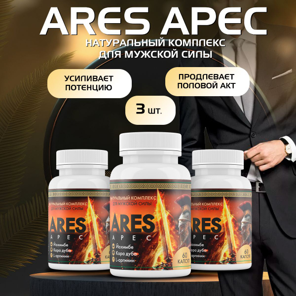 Возбудитель для потенции Ares apec - купить с доставкой по выгодным ...