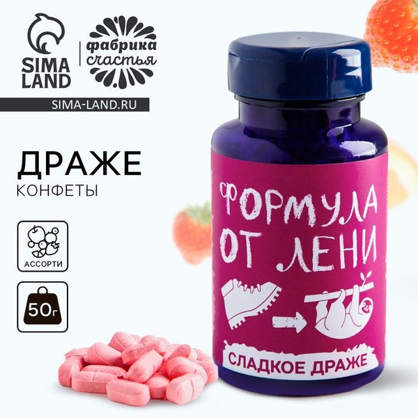 Драже Конфеты - таблетки Формула лени , 50 г. - купить с доставкой по ...