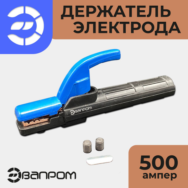 Держак для сварки, 500А - купить с доставкой по выгодным ценам в ...