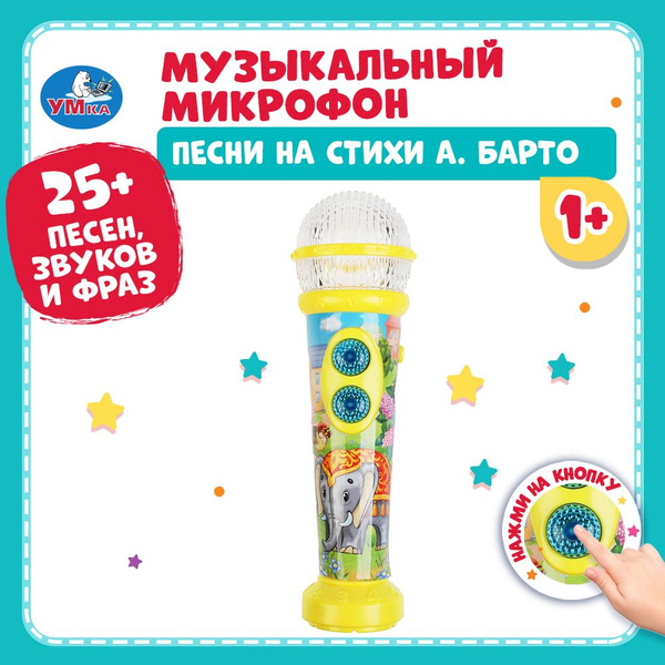 Музыкальная игрушка для малышей микрофон А Барто Умка - купить с ...