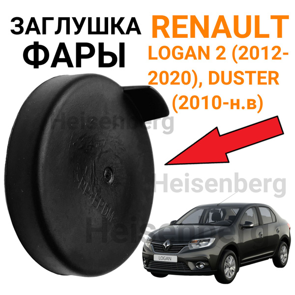 Заглушка фары Renault Logan, Duster, Sandero, Stepway, Kaptur / Lada ...