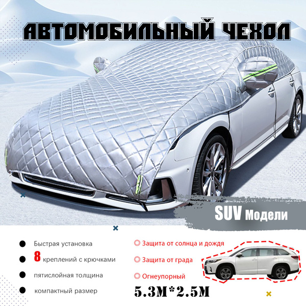 Чехол на автомобиль / тент на машину / универсальный. купить по низкой ...