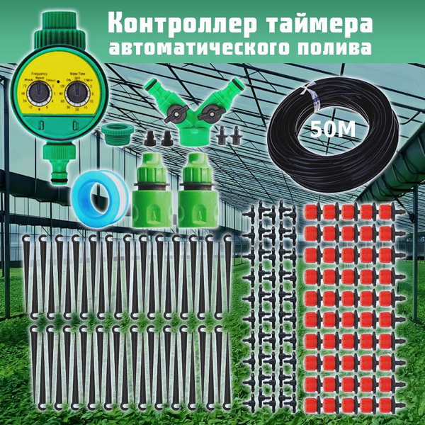 Автоматический регулятор полива/полив сада/управление по таймеру/50 ...