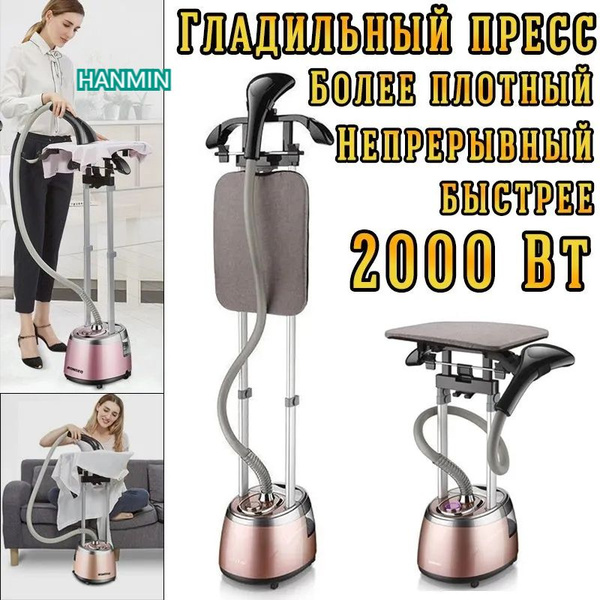 Характеристики HANMIN Отпариватель для одежды вертикальный с гладильной ...