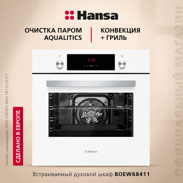 Духовой шкаф hansa boew 68411