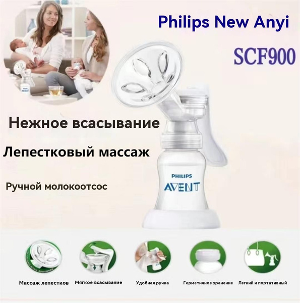 Philips молокоотсос ручной односторонний отсос массажный двухсторонний ...