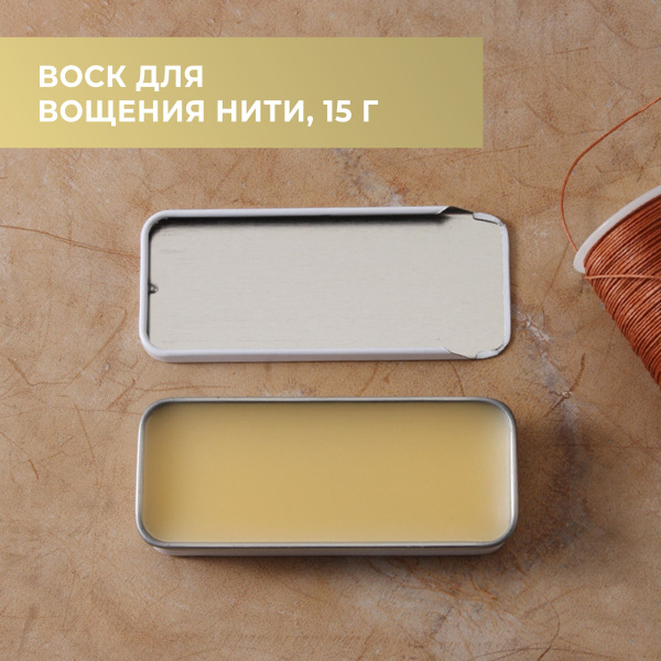 Воск для вощения ниток - купить с доставкой по выгодным ценам в ...