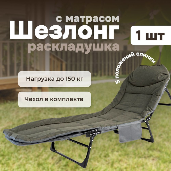 Характеристики Мягкое кресло шезлонг трансформер, раскладушка для дачи ...