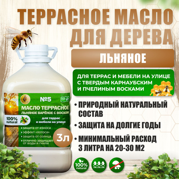 Террасное льняное масло для террас и мебели на улице с твердым ...