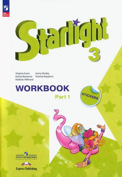 Английский язык. 3 класс. Углубленный уровень. Рабочая тетрадь. В 2-х ...