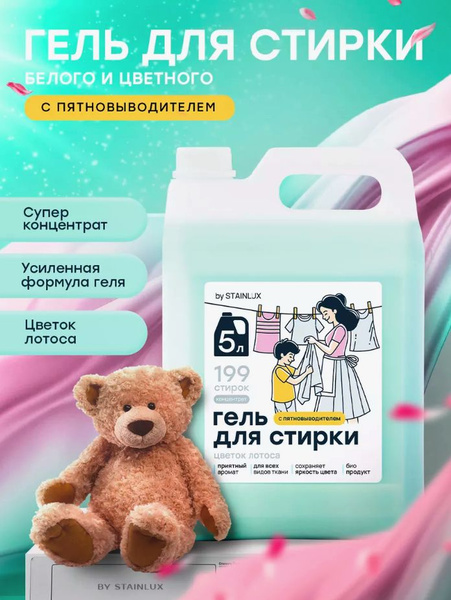 Гель для стирки 5 литров Цветок Лотоса ТВОЙ ГЕЛЬ - купить с доставкой ...
