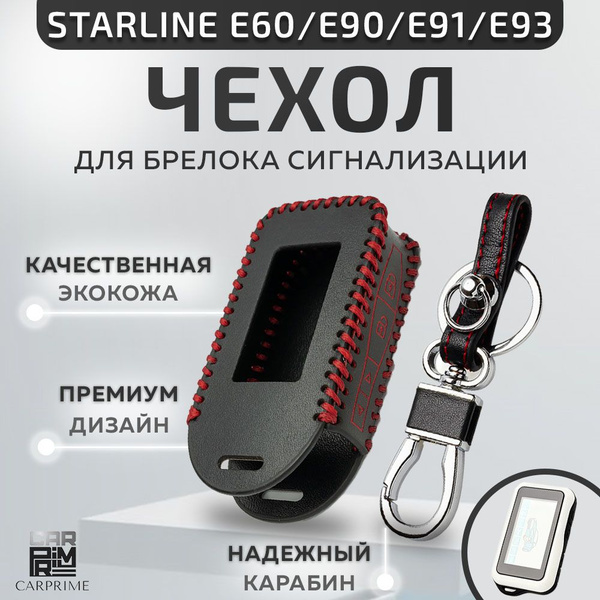 Чехол из экокожи Carprime на брелок сигнализации Starline E90, E91, E60 ...