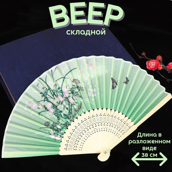Веер складной - купить Веер по выгодной цене в интернет-магазине OZON ...