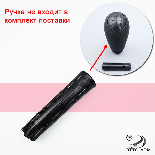 Втулка ручки КПП для Логан, Сандеро, Ларгус, Дастер, кронштейн рукоятки ...