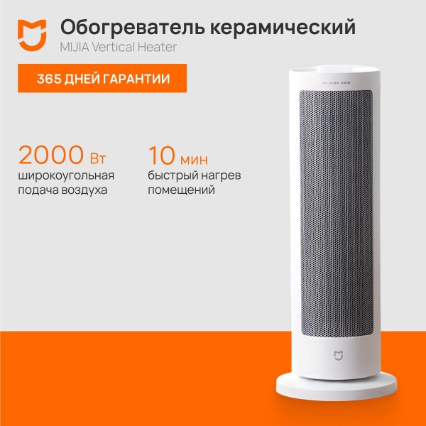 Обогреватель для дома, вертикальный электрический обогреватель Mijia ...