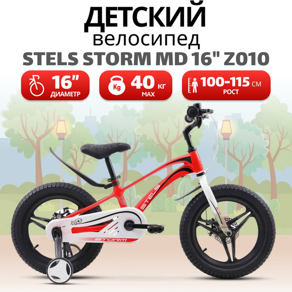 Детский четырехколесный велосипед STELS Storm MD 16" Z010 8.6" Красный ...