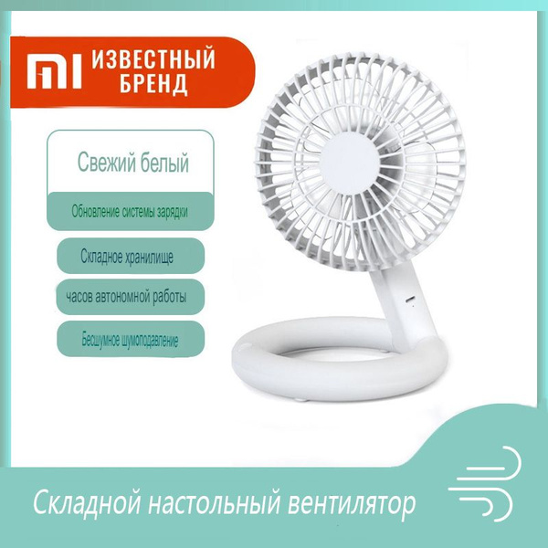 Вентилятор настольный Xiaomi Quality Zero Silent Storage Fan ...