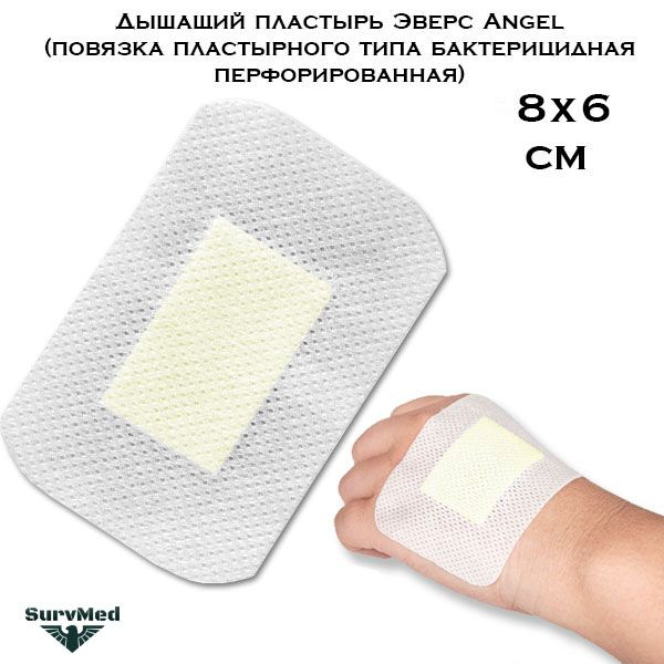 Дышащий пластырь Эверс Angel 8х6 см (повязка пластырного типа ...