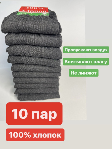 Комплект носков Белорусский хлопок, 10 пар купить на OZON по низкой ...