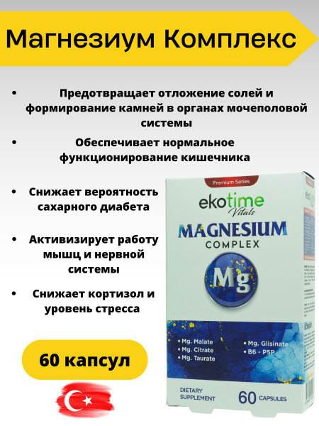 Магний Б6. Малат, Бисглицинат, Таурат, Цитрат. - купить с доставкой по ...