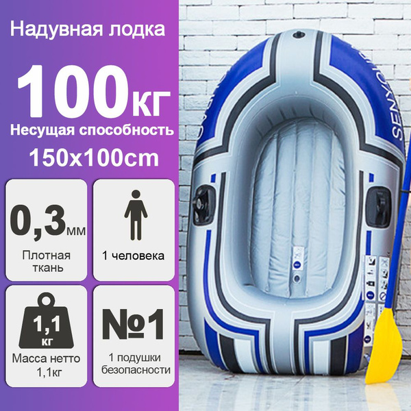 лодка надувная детская пвх одиночка 150 х100 cm - купить по выгодной ...