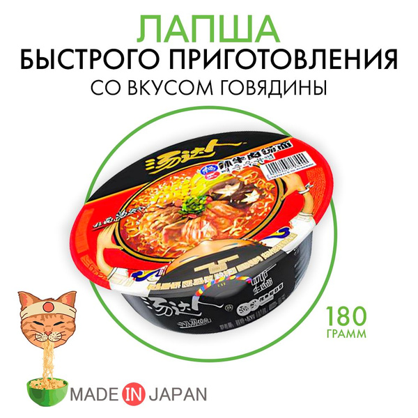 Лапша быстрого приготовления острая (говядина) - купить с доставкой по ...