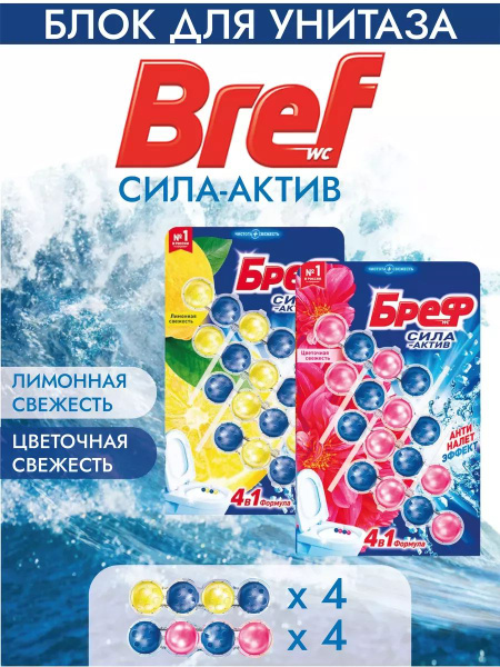 Bref Туалетный блок Лимон, Цветочная свежесть 8х50г - купить с ...