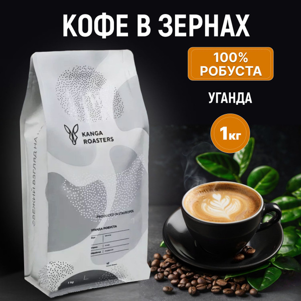 Кофе в зернах Уганда Бушеньи робуста 1кг. - купить с доставкой по ...