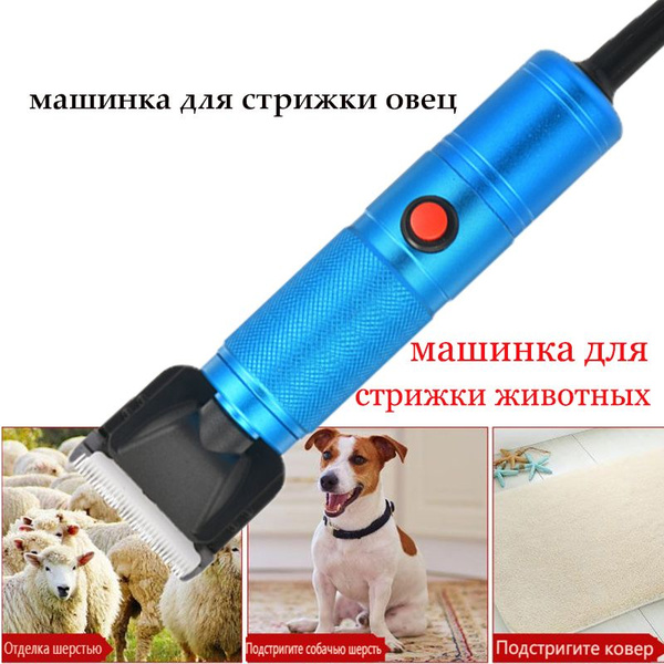 HAYCOX Профессиональная машинка для стрижки овец и баранов - купить с ...