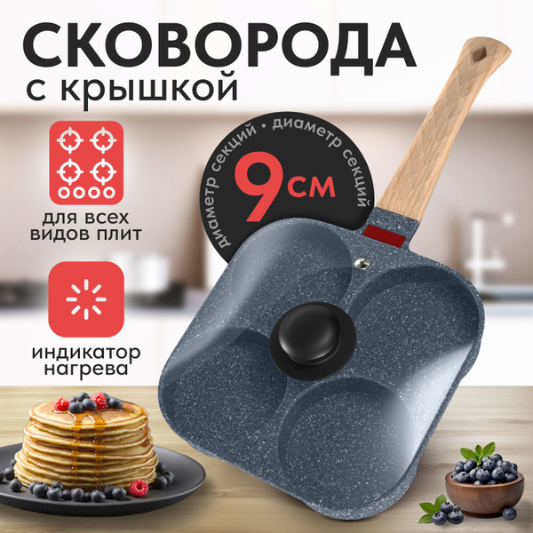 Характеристики Сковорода секционная с крышкой для блинов, яичницы и ...