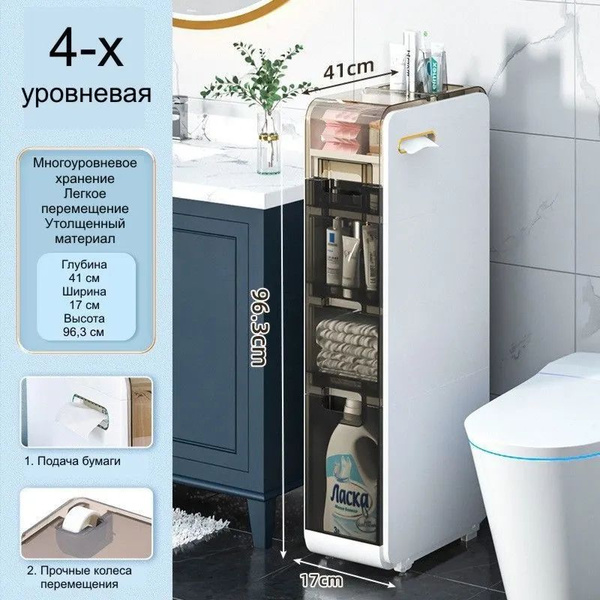 Шкаф-пенал для ванной, Тумба для ванной напольный узкий шкафчик в ...