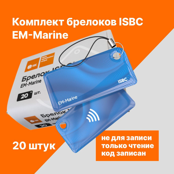 RFID-брелок ISBC EM-Marine Дюны; Синий, 20 шт., арт. 121-53203 - купить ...