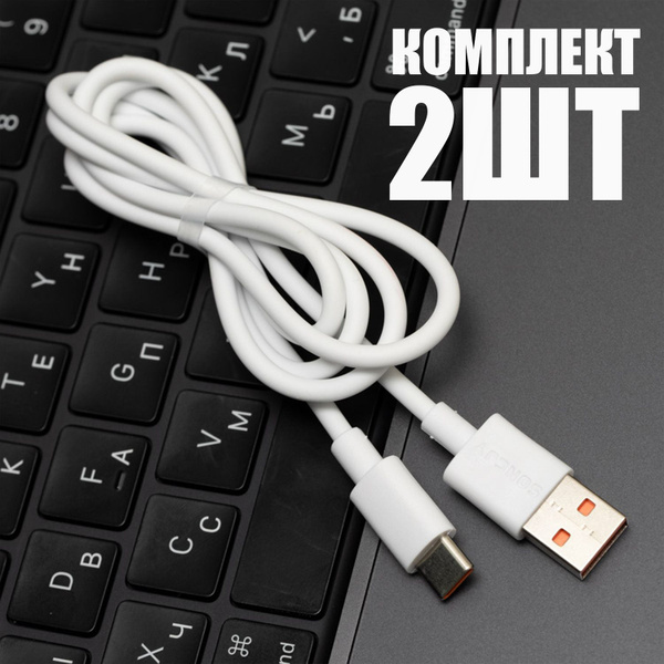 Кабель USB Type-C Кабель Type-C купить c доставкой на OZON по низкой ...
