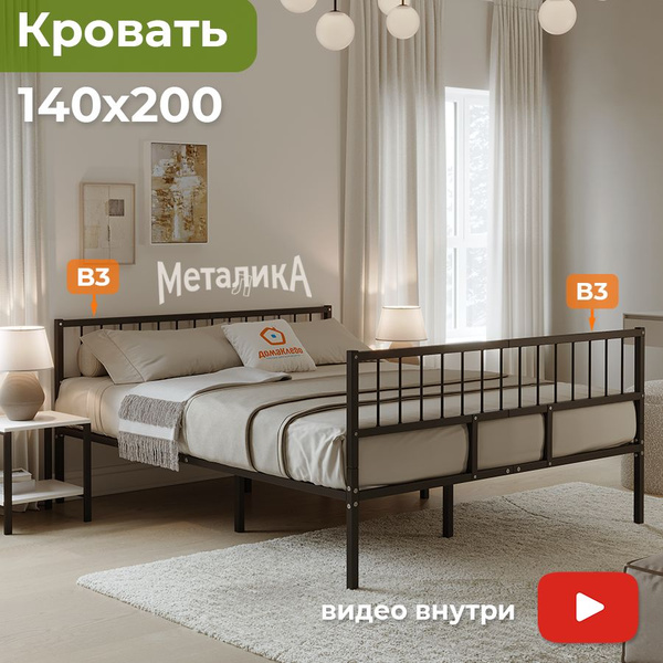 Металика В3+В3 кровать металлическая 140х200 ДомаКлёво, двуспальная ...