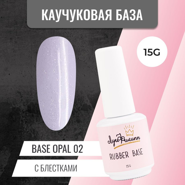 Камуфлирующая база для гель-лака с шиммером Opal № 02, 15g купить на ...