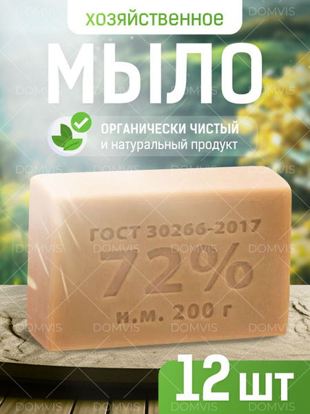 Мыло хозяйственное кусковое 72% 12x200гр - купить с доставкой по ...