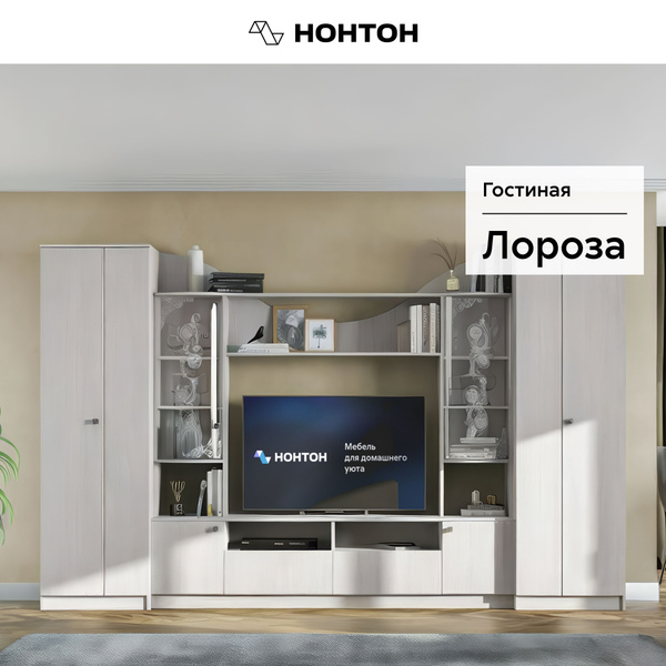 Гостиная Лороза ясень анкор светлый купить по выгодной цене в интернет ...