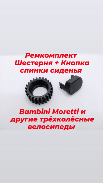 Кнопки для спинки сиденья детского трехколесного велосипеда - купить с ...