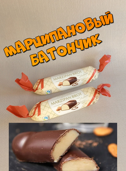 Батончик Марципановая буханка Zentis, 2 шт. х 100 г - купить с ...