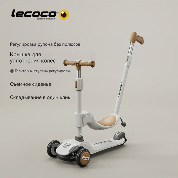 Детский трехколесный самокат 3 в 1,Lecoco - купить с доставкой по ...